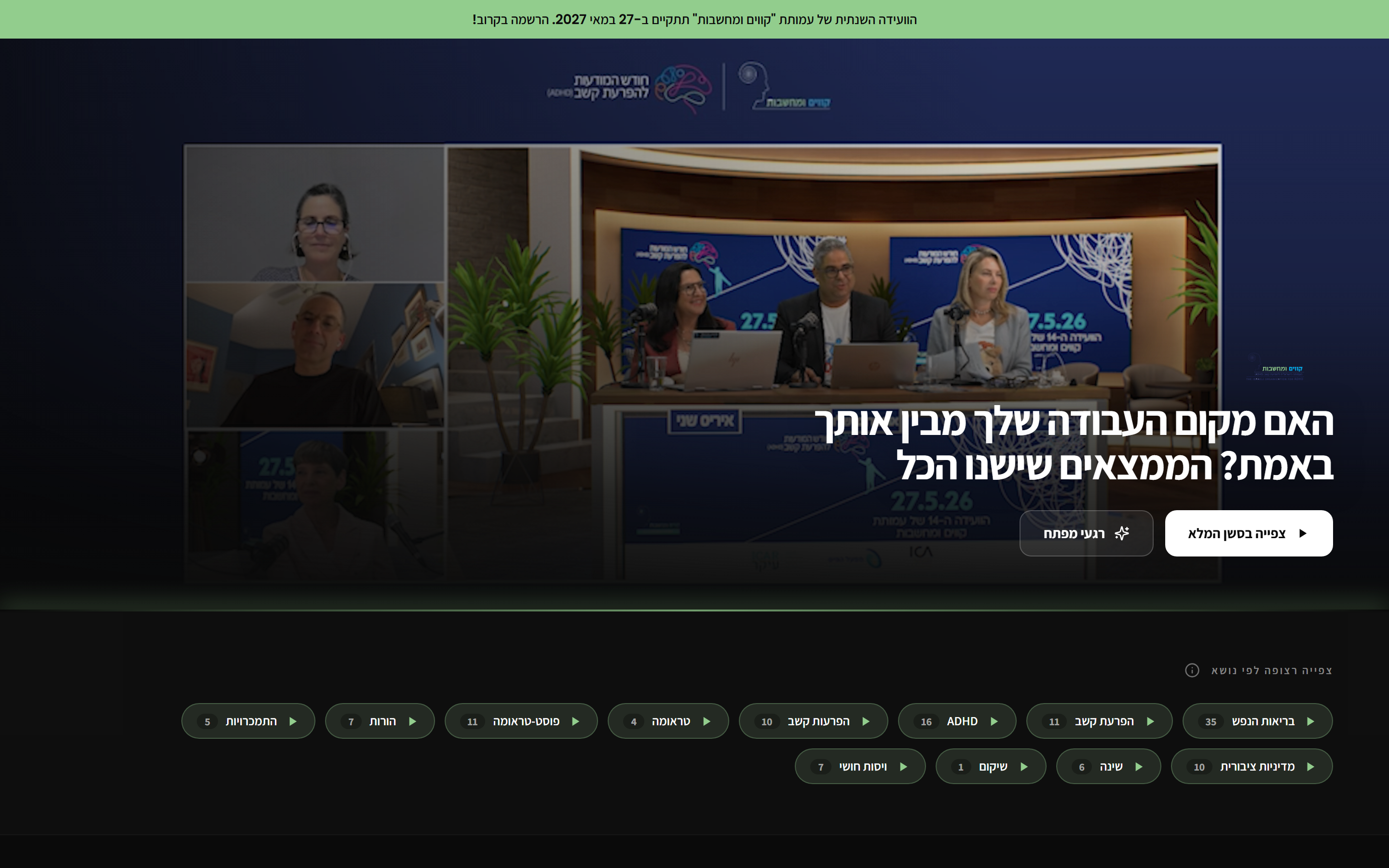 The Keshev conference Media Center: all 22 sessions in one searchable, branded hub, filtered by topic and speaker